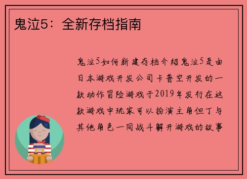 鬼泣5：全新存档指南